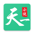天一小说app下载-天一小说app微信版v2.5.6
