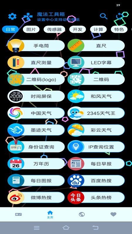 魔法工具箱app