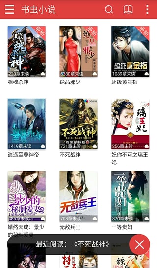 书虫小说app