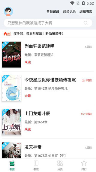 连阅免费小说app