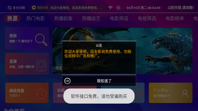 段友TV电视版