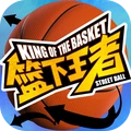 篮下王者下载-篮下王者怀旧版v6.9.8