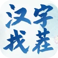 汉字找茬3000关下载-汉字找茬3000关苹果版v7.1.6