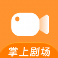 掌上剧场app下载-掌上剧场app微信版v4.4.1