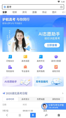 百度ai志愿助手免费