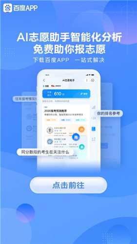 百度ai志愿助手免费