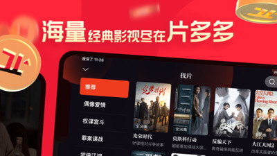 片多多 免会员
