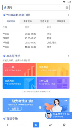 百度ai志愿助手免费