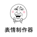 灵鹿表情制作器下载-灵鹿表情制作器电脑版v7.6.8
