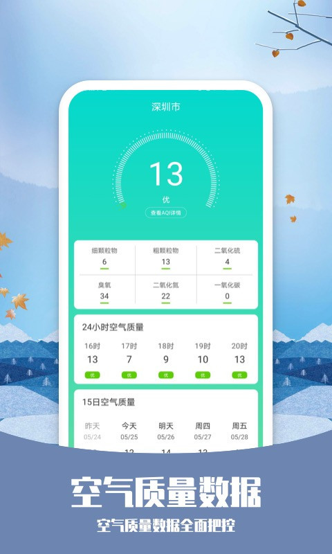 知否天气最新版