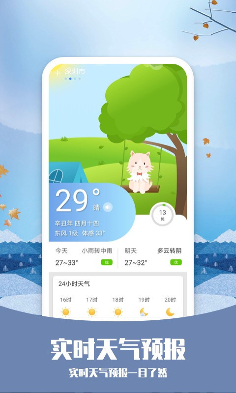 知否天气最新版