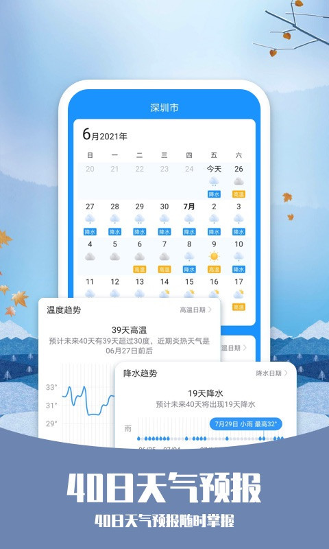 知否天气最新版