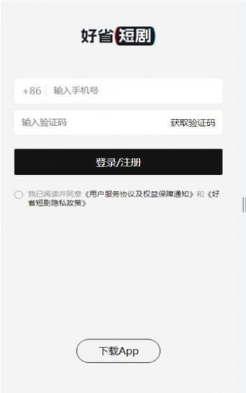 好省短剧 无广告