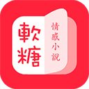 软糖小说下载-软糖小说最新版v2.2.1