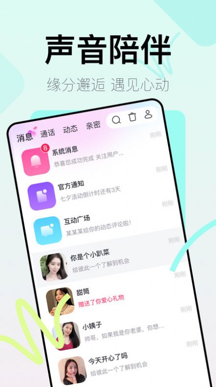 越伊交友 免费版