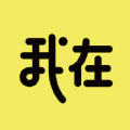 我在ai 版下载-我在ai 版免费版v2.8.5