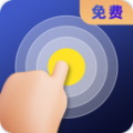 连点器全能王下载-连点器全能王老版本v6.6.7